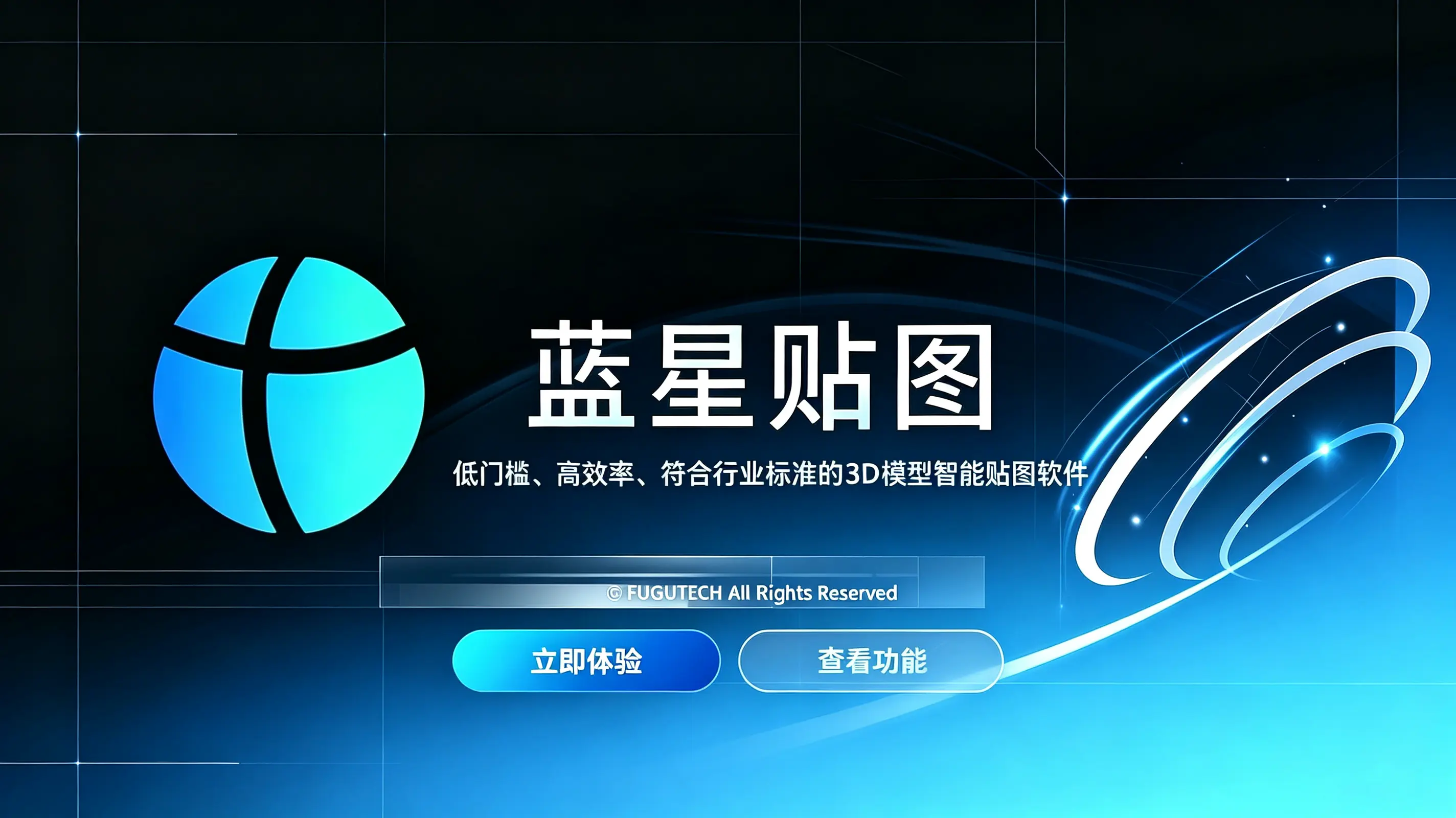 蓝星贴图