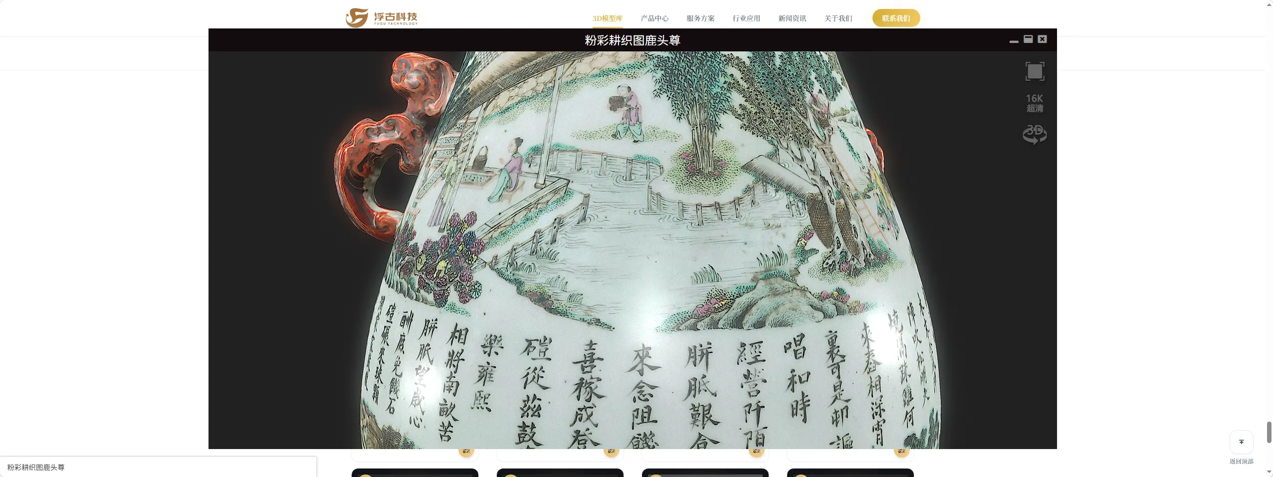 粉彩耕织图鹿头尊16K超清细节展示