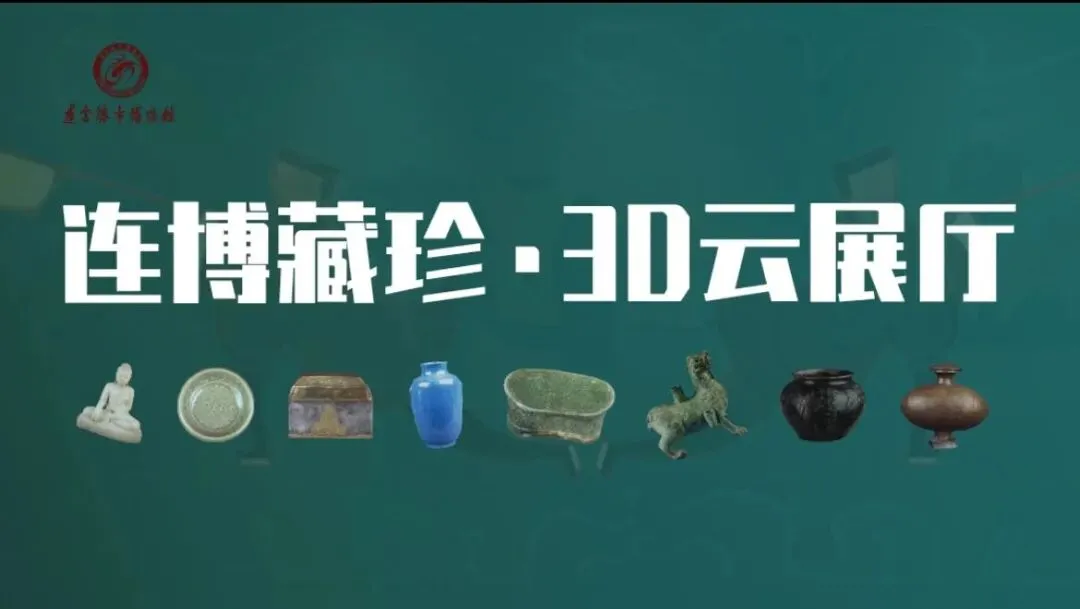 「山海藏珍·3D云展厅」入选江苏数字文物百宝箱